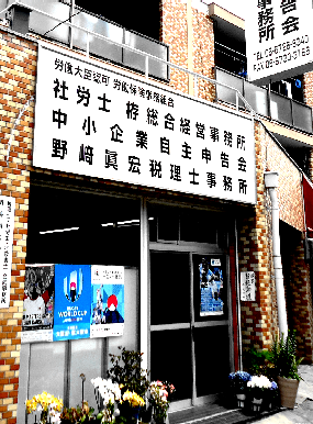 合同会社 中小企業自主申告会・社労士 栫総合経営事務所が入る事務所（東大阪市下小阪）